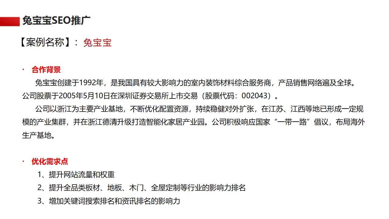 兔宝宝优化案例2