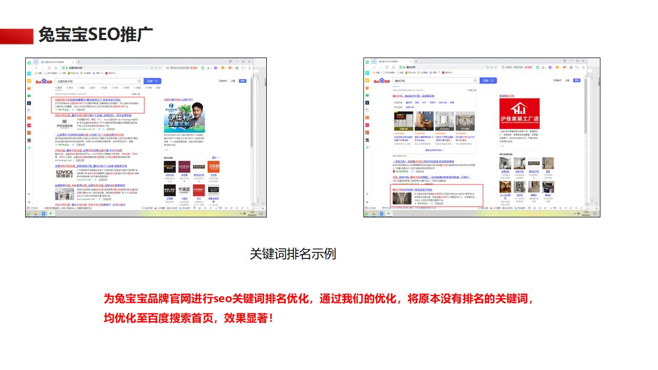 兔宝宝优化案例5